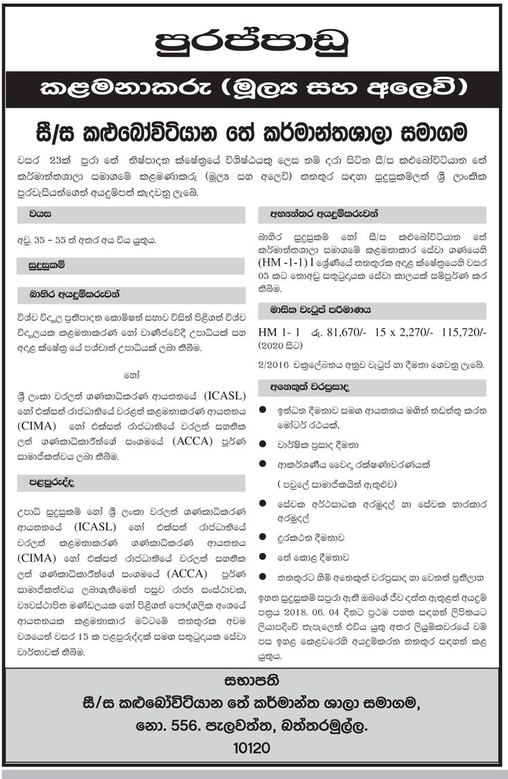 Manager (Finance & Marketing) - Kalubowitiyana Tea Factory Ltd